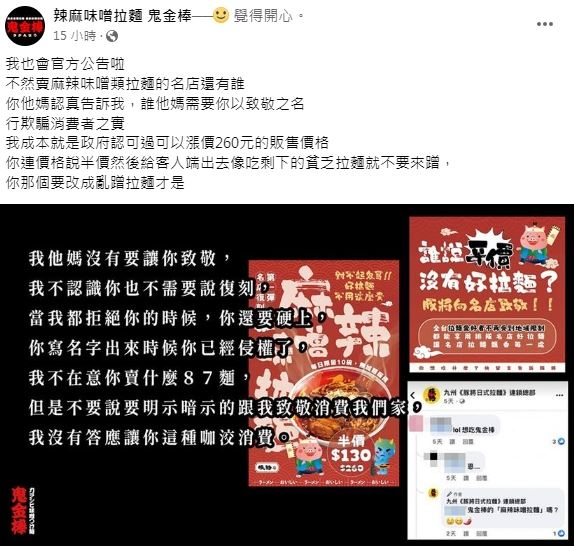 鬼金棒不滿九州豚將日式拉麵打著「名店致敬」企劃吃豆腐。(翻攝自鬼金棒拉麵臉書)