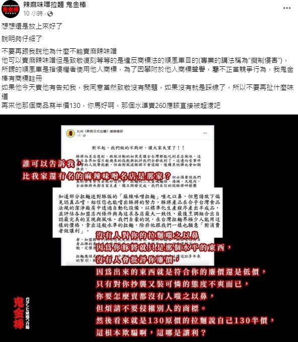鬼金棒再發文回擊九州。(翻攝自鬼金棒拉麵臉書)