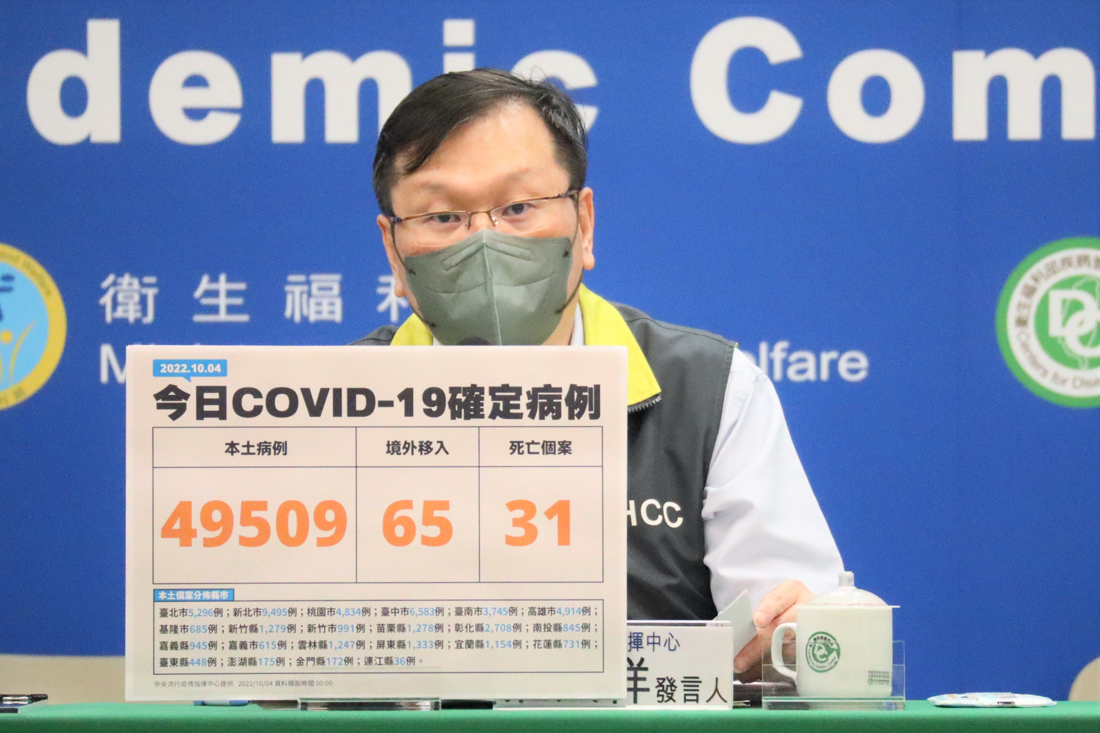 指揮中心說明最新疫情狀況。(指揮中心提供)