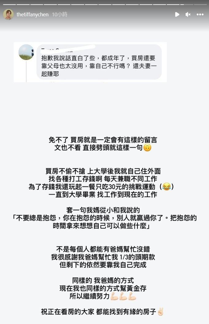 陳彥婷用高EQ的方式回應酸民,獲得不少粉絲的留言讚賞。(翻攝自thetiffanychen IG)