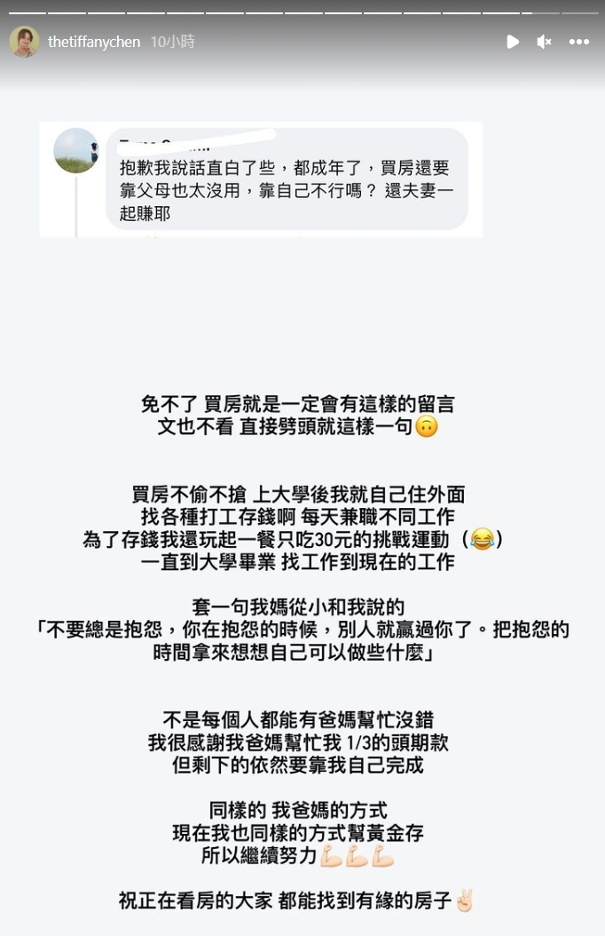 陳彥婷用高EQ的方式回應酸民，獲得不少粉絲的留言讚賞。（翻攝自thetiffanychen IG）