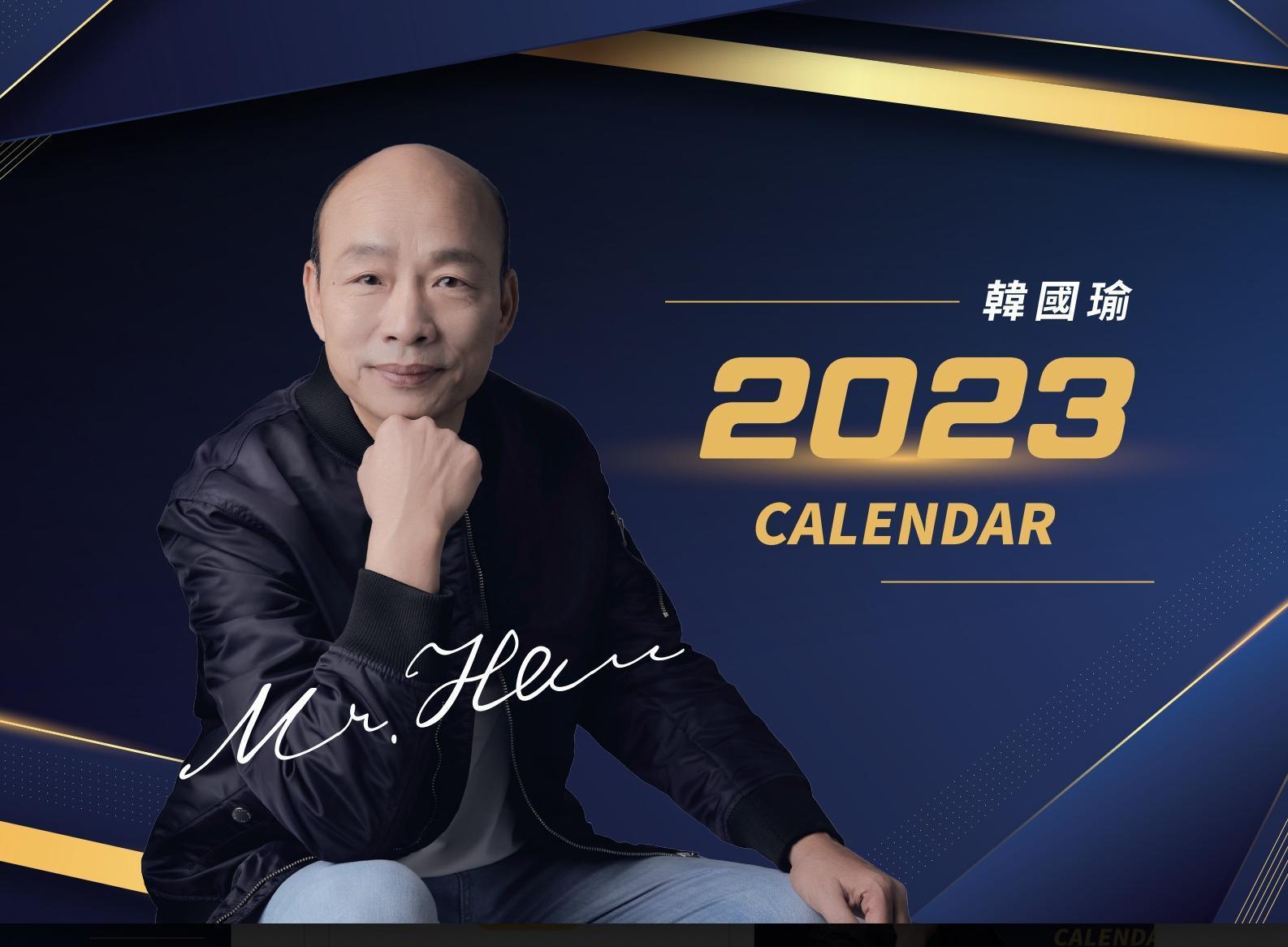 前高雄市長韓國瑜推出公益桌曆,4日起開始預購。(翻攝自韓國瑜臉書)