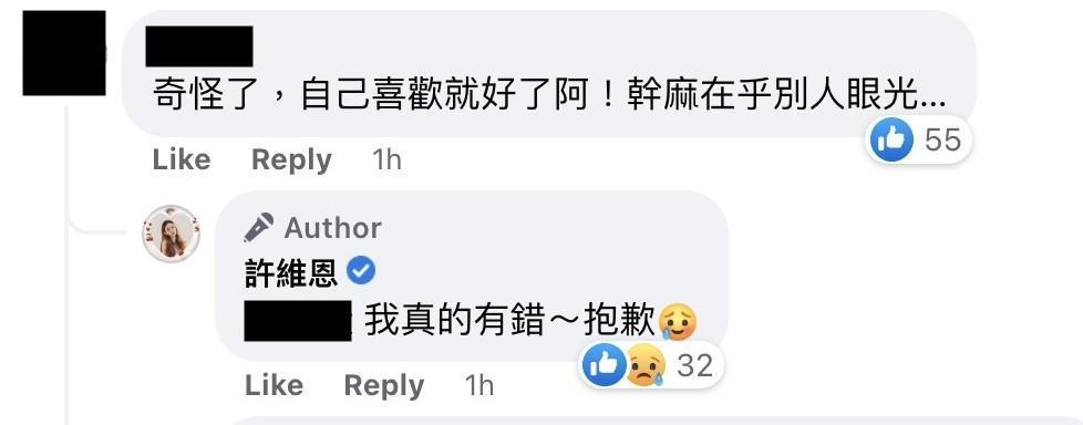 許維恩向網友表示自己真的有錯。（翻攝許維恩臉書）