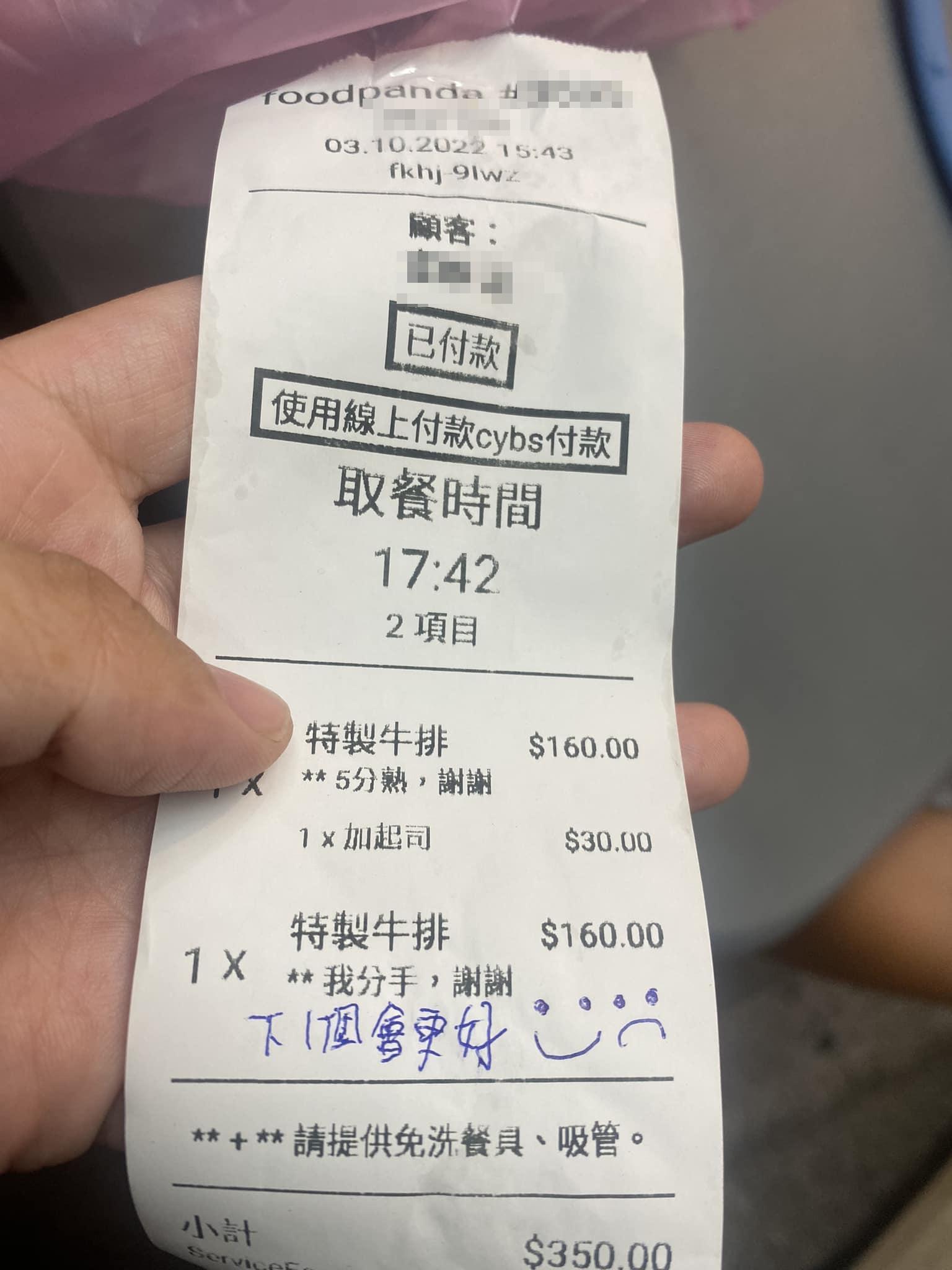 有網友使用外送平台點牛排，結果在備註區寫著「我分手，謝謝」，店家還手寫回應「下一個會更好」。（翻攝自爆廢公社二館）