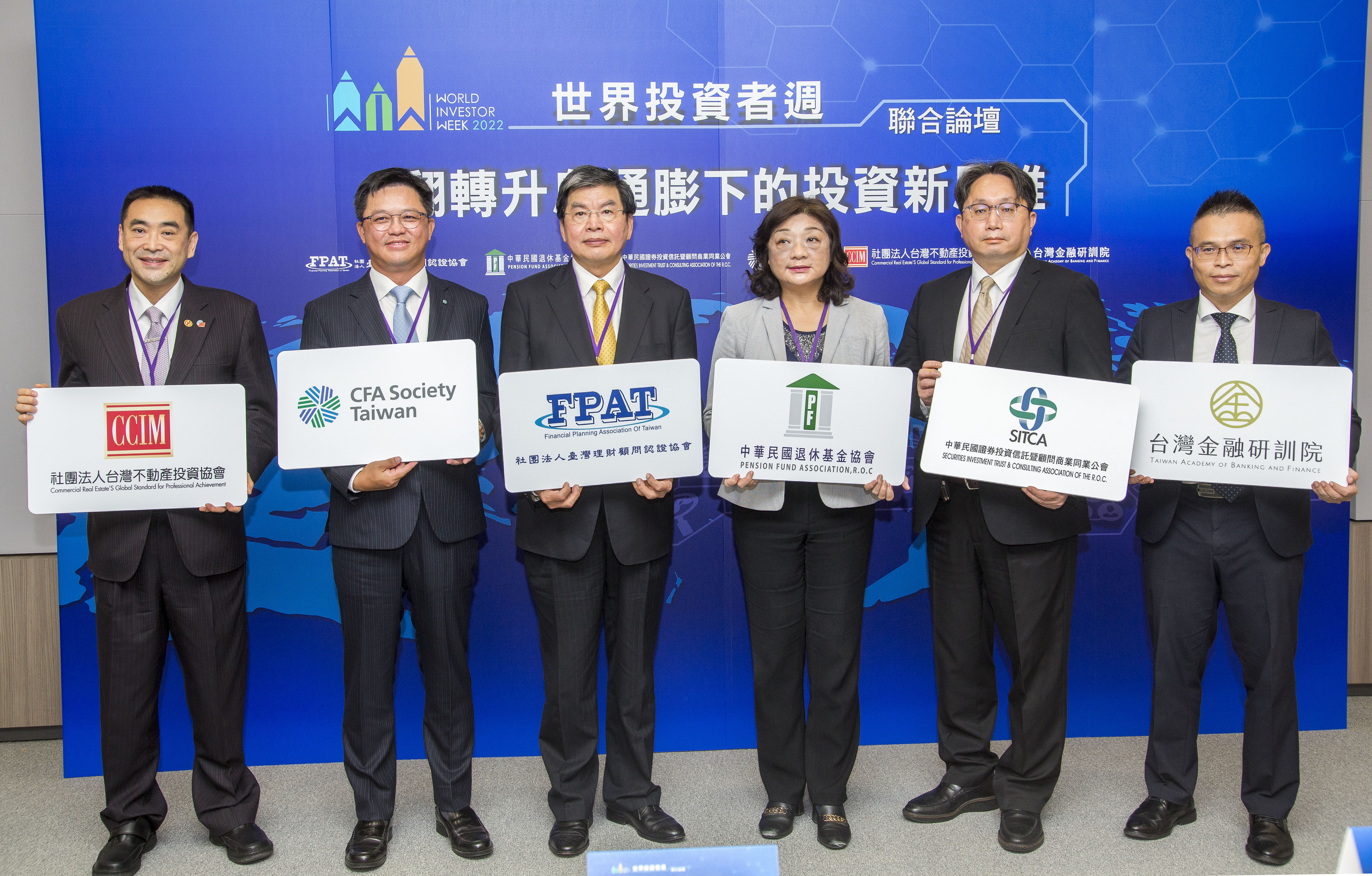 2022世界投資者週聯合論壇主辦單位6大協會合影。（WIW世界投資者週提供）