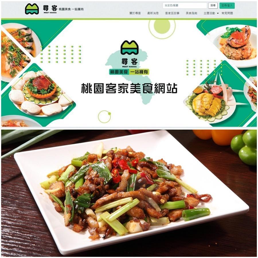在桃園尋客網站能輕鬆尋找客家美食,也能瞭解菜餚、米食、醃製文化與各式菜色食譜等。(桃園市政府提供)