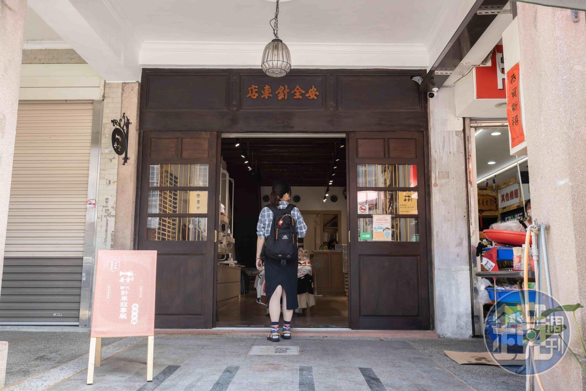 經過百年後,「安全針車店」以新舊交替的方式回到最初。