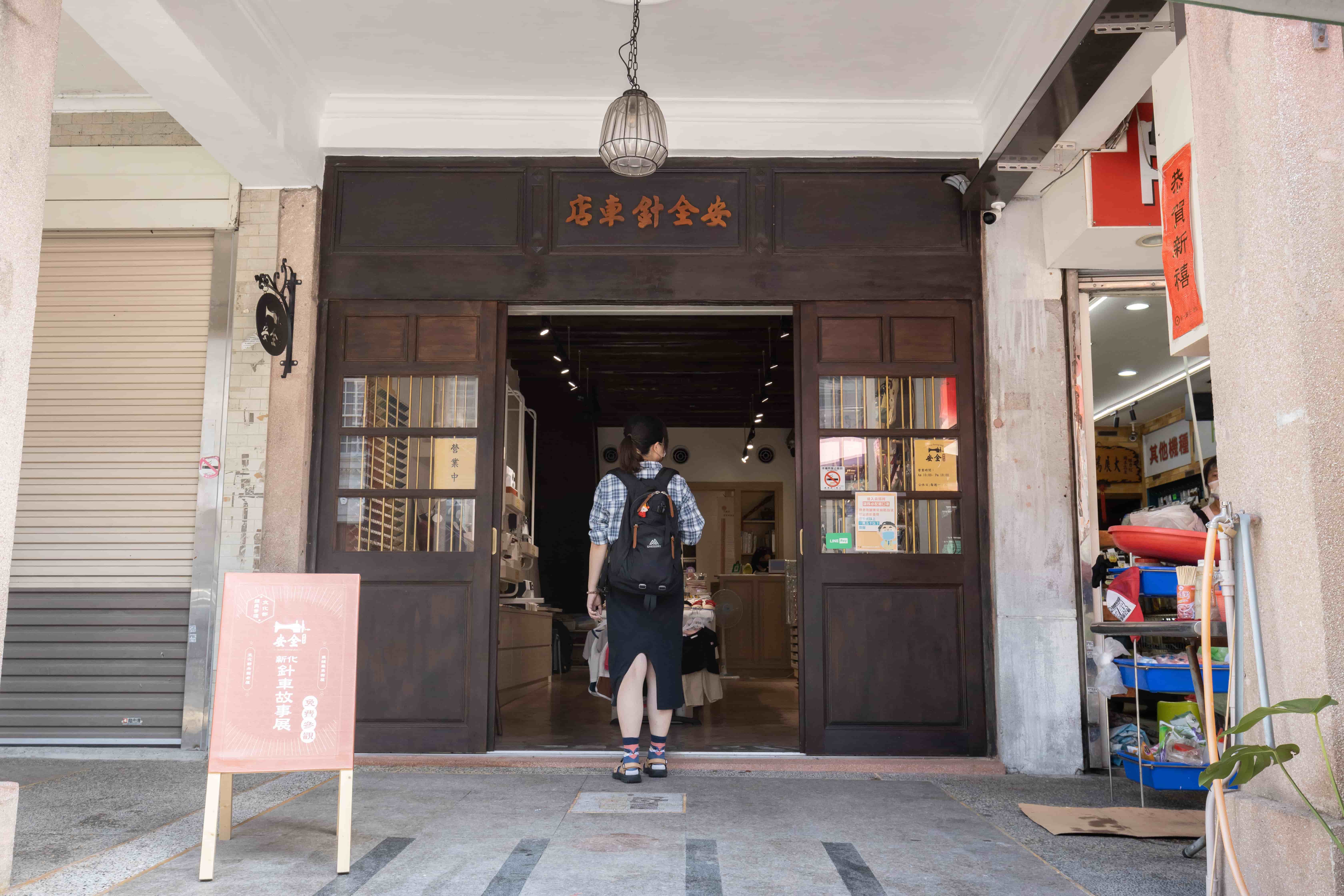 經過百年後，「安全針車店」以新舊交替的方式回到最初。