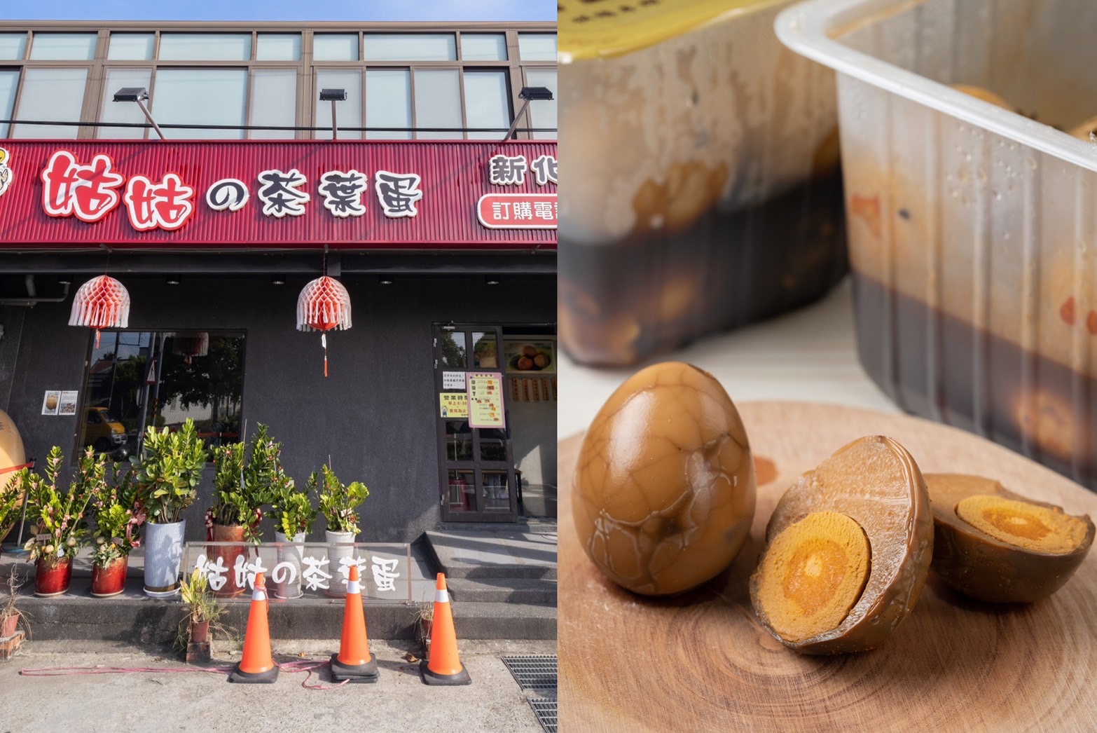 這家「姑姑的茶葉蛋」是許多人來到台南新化都要買上幾份帶回家的美味。