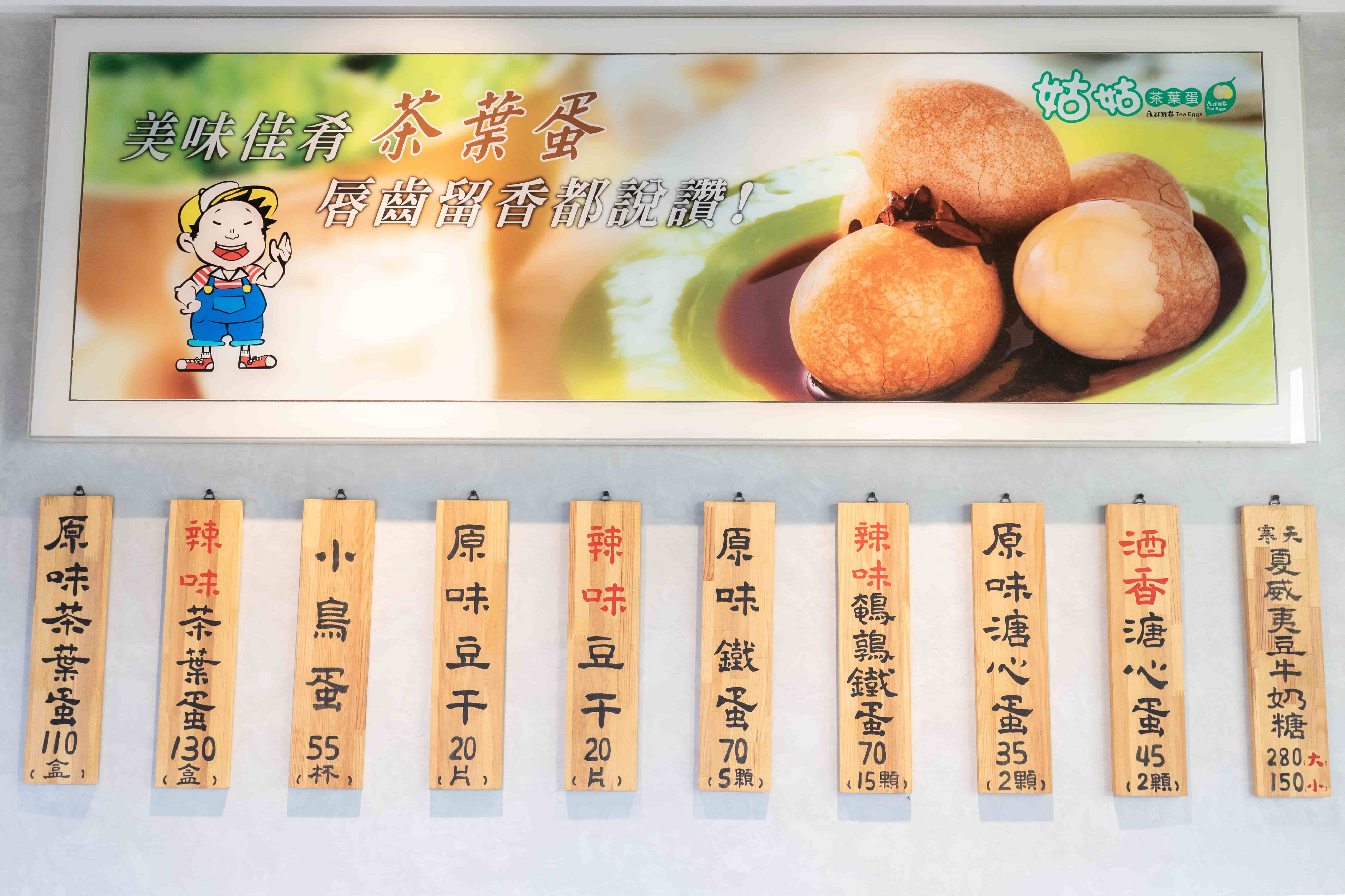 雖然是茶葉蛋專賣店,販售品項也不少,只好每種都先+1。