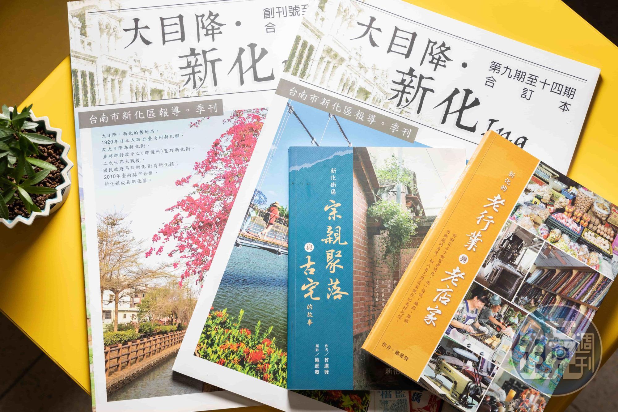 施進發不僅出書細說新化，也擔任過當地季刊的總編輯。 
