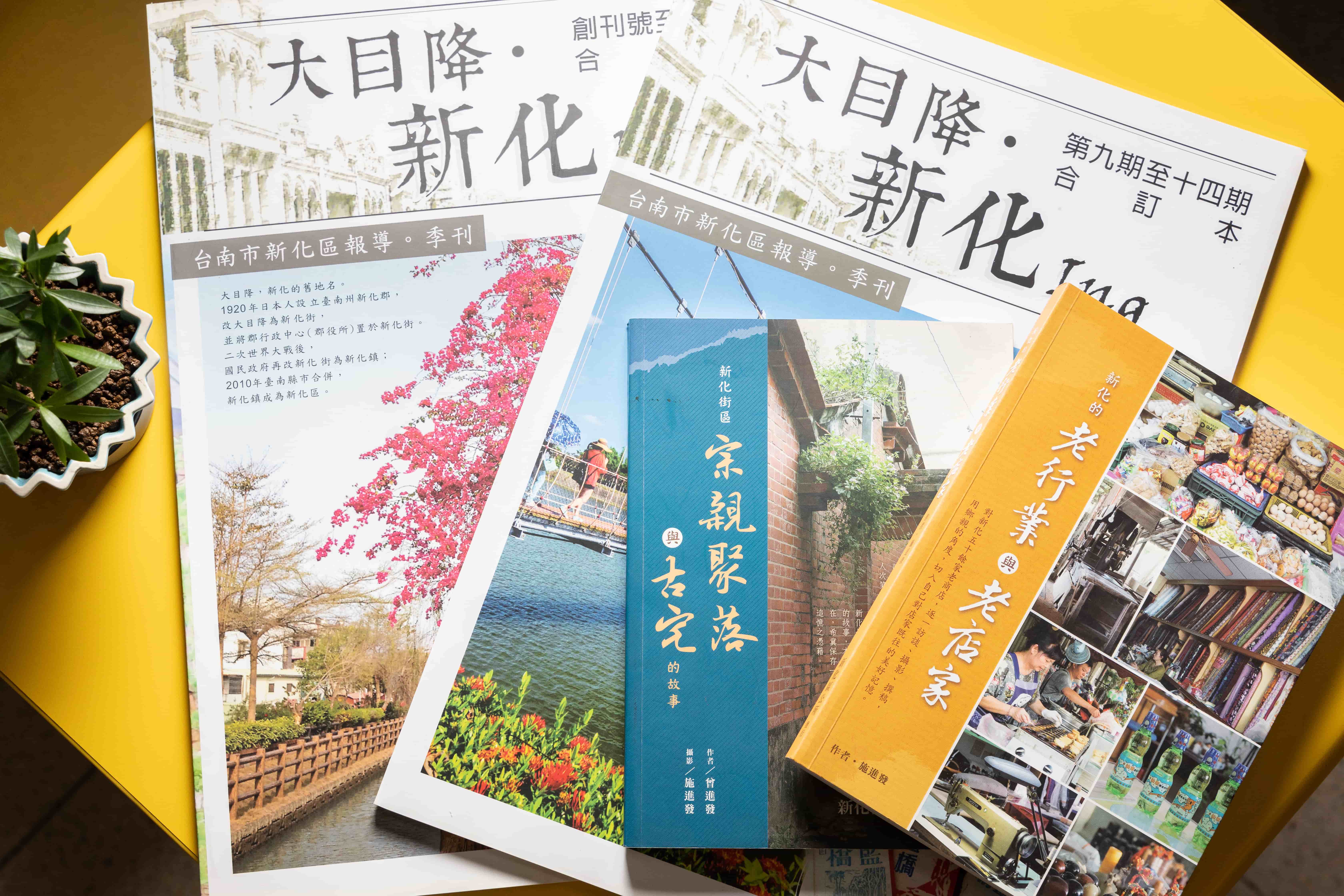 施進發不僅出書細說新化，也擔任過當地季刊的總編輯。 