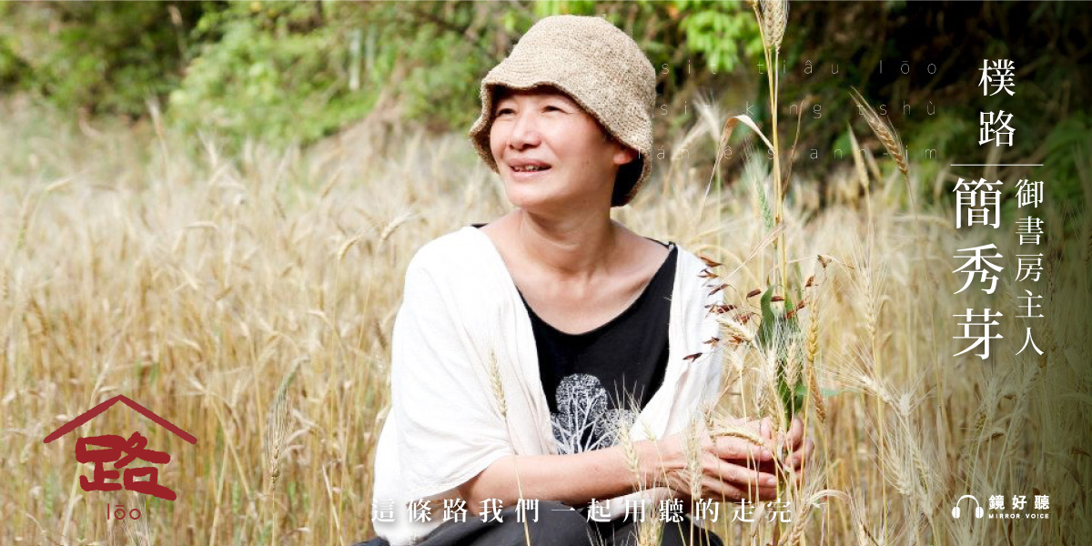 高雄「御書房生活藝術空間」女主人簡秀芽 （圖片：鏡好聽提供）
