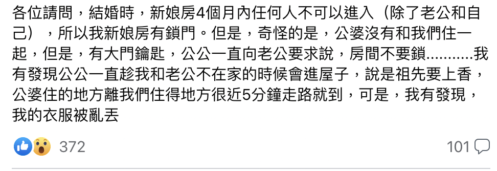人妻身受困擾,在臉書發文抱怨。(截圖自毒姑九賤婆媳討論區)