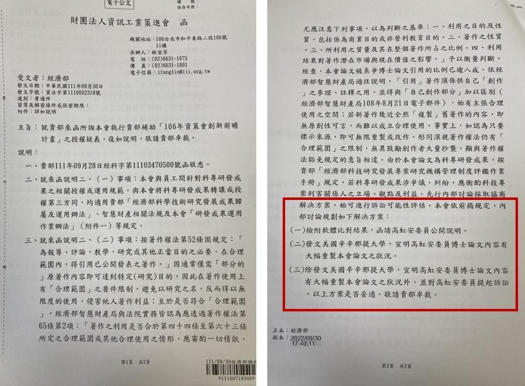 資策會公文內容。