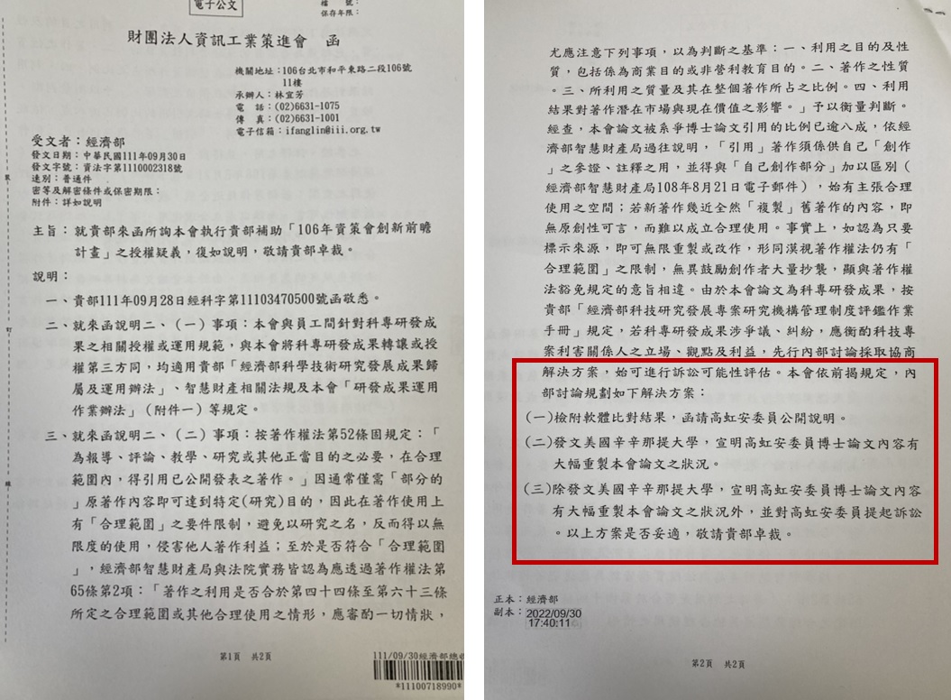 資策會公文內容。