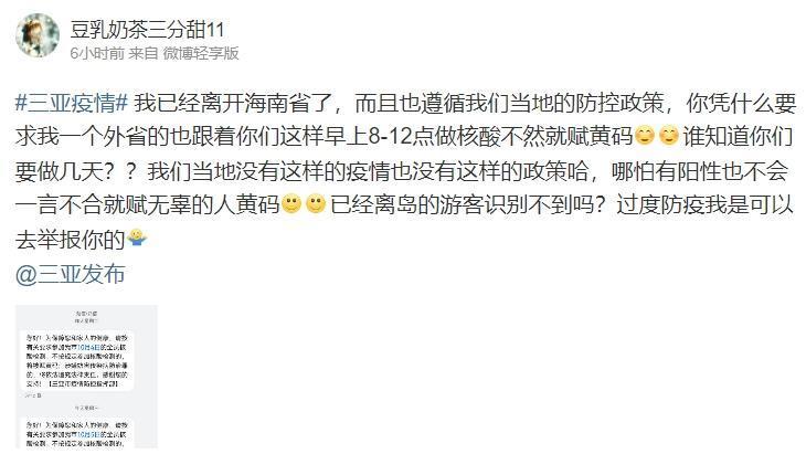 遊客不滿三亞市當地強硬作法。（翻攝自微博）