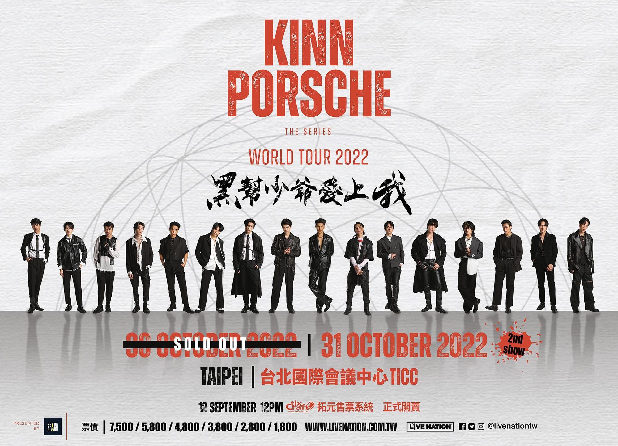 「KinnPorsche The Series」世界巡迴台灣場10月30日已完售,10月31日場次仍有零星票券。(Live Nation Taiwan提供)