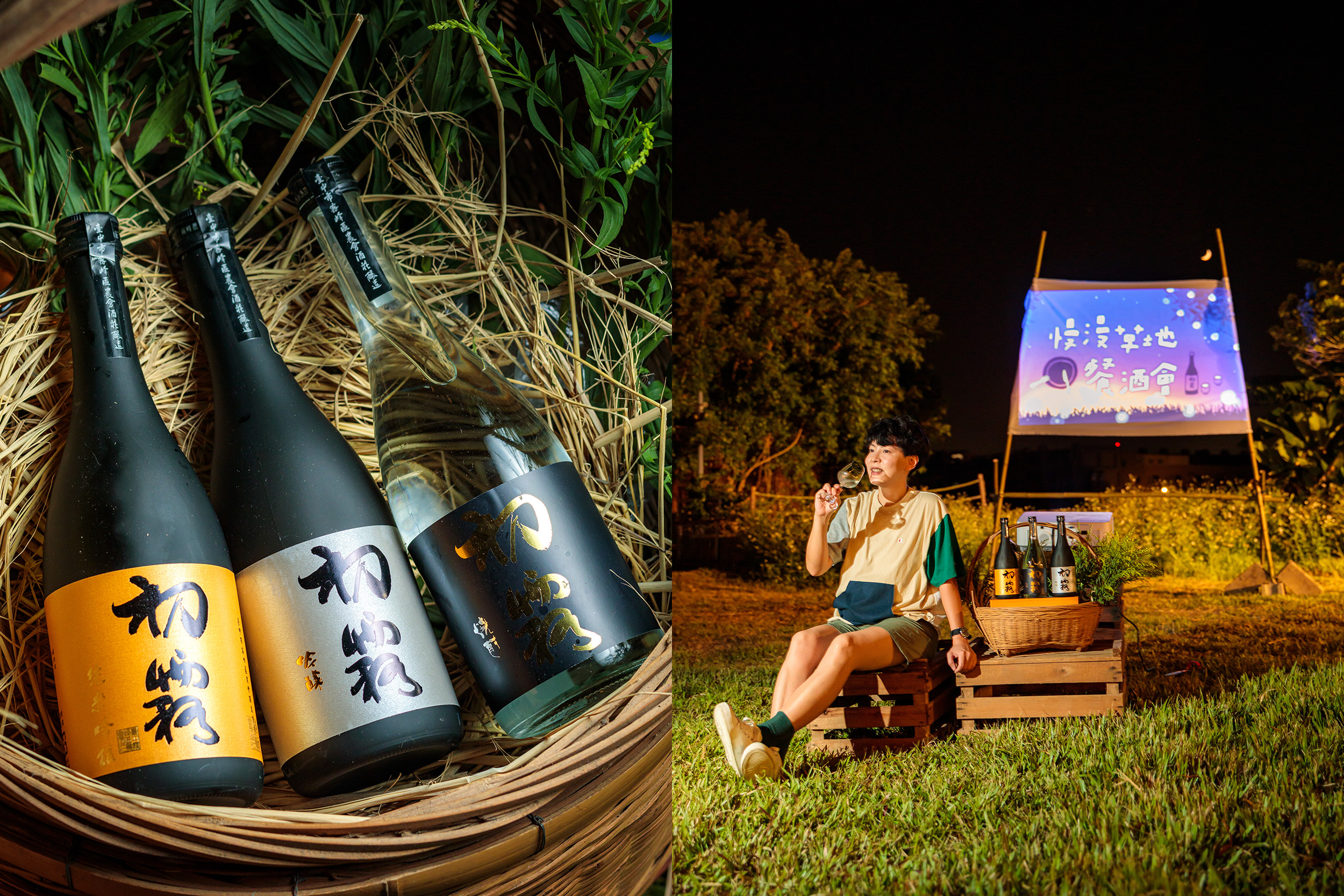 台中霧峰農會酒莊推出「慢漫草地清酒餐會」，希望藉由緩慢又浪漫的生活步調，跟民眾分享酒莊生產的優質清酒。