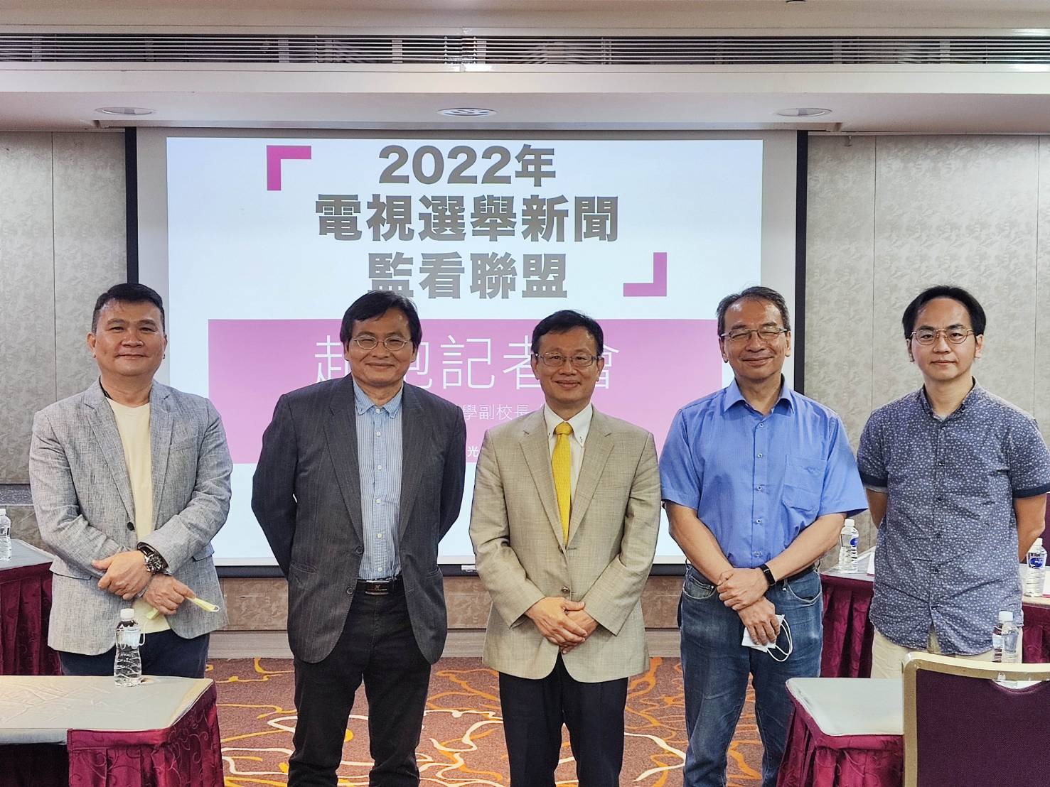 由佛光大學主辦，邀集國內學者專家組成的「六都、新竹市候選人電視新聞聲量統計」小組，盼新聞公平、正確報導候選人。（佛光大學提供）