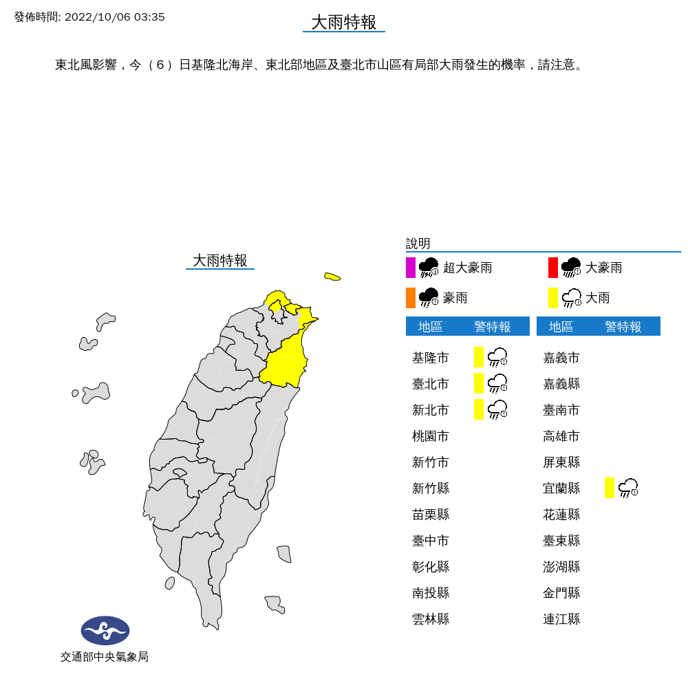 氣象局對4縣市發布大雨特報。（翻攝自中央氣象局）