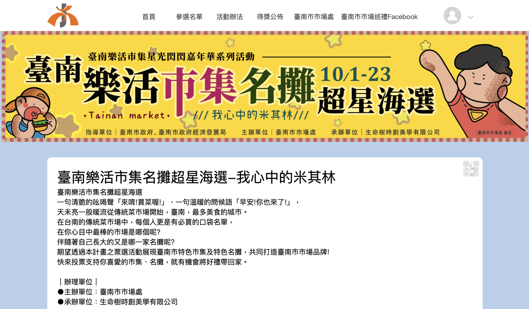 台南摘星失敗，乾脆自己舉辦「我心目中的米其林」票選活動。（翻攝自活動官網）