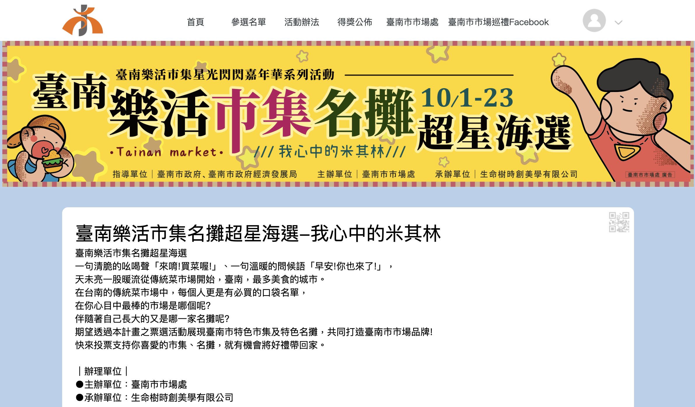 台南摘星失敗，乾脆自己舉辦「我心目中的米其林」票選活動。（翻攝自活動官網）