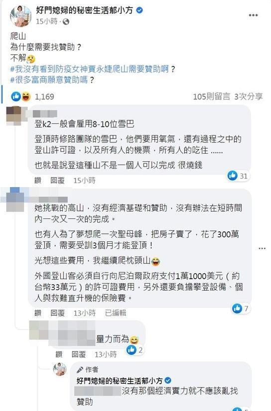 郁方為登山需要拉贊助一事感到納悶。(翻攝自郁方臉書)