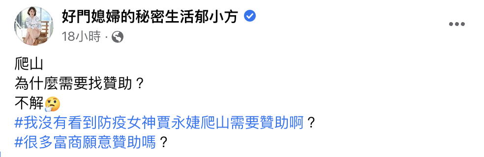 藝人郁方也看不下去，在臉書發文。（翻攝自臉書）
