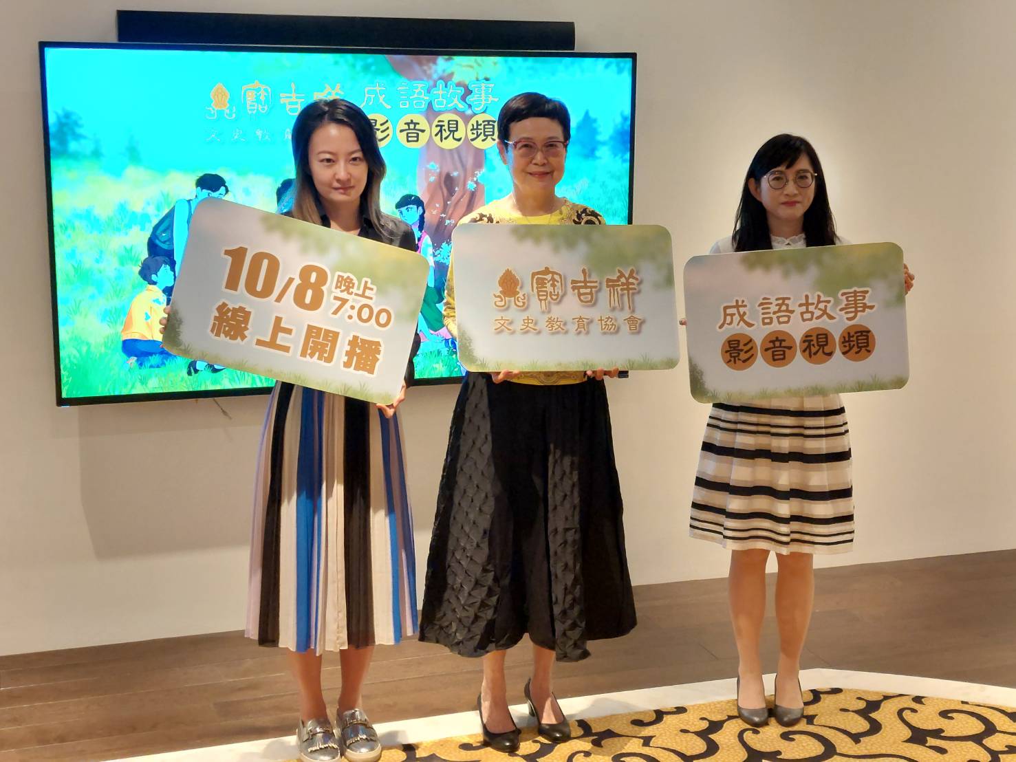 寶吉祥文史教育協會力推成語教育，製作 《成語故事•影音視頻》節目即將線上開播。