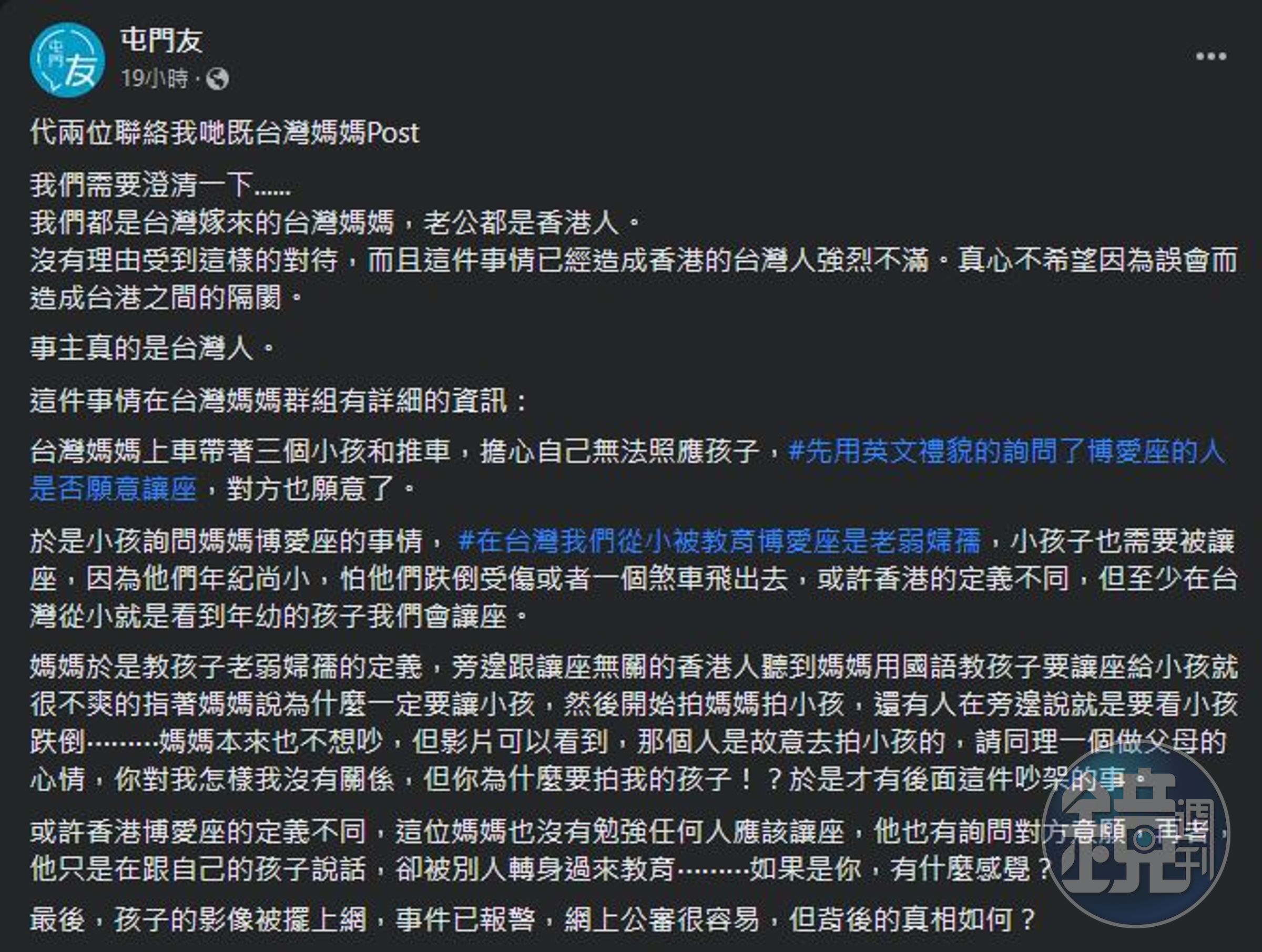 FB粉絲專業「屯門友」代替台灣媽媽發聲，還原台灣媽媽視角。（翻攝臉書）