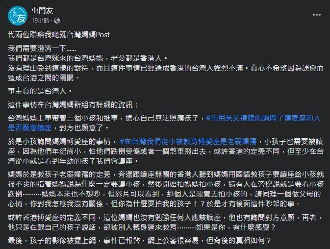 FB粉絲專業「屯門友」代替台灣媽媽發聲，還原台灣媽媽視角。（翻攝臉書）