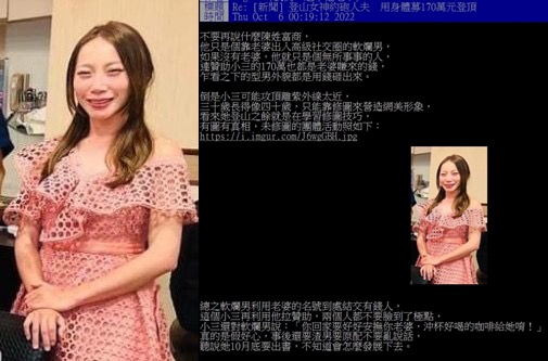 台灣登山好手曾格爾無修圖照片流出。（翻攝自PTT）