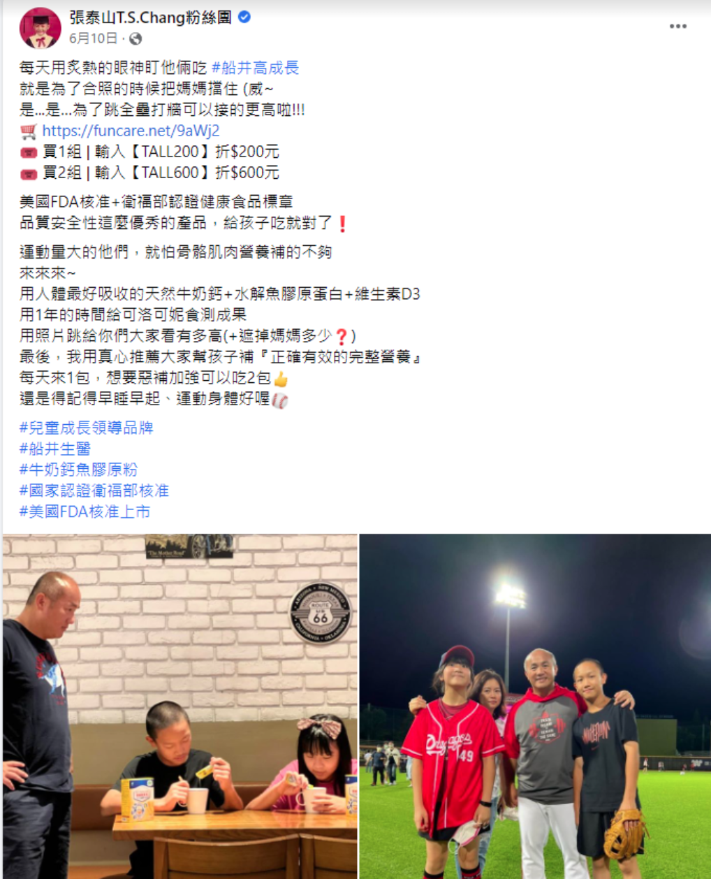 味全龍打擊教練張泰山於臉書PO出代言保健品誘導消費者廣告語句。(翻攝張泰山臉書)