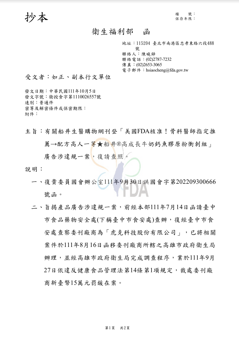 李蒨蓉、張泰山等人代言的產品遭高雄市衛生局開罰15萬元。(立委洪申翰辦公室提供)