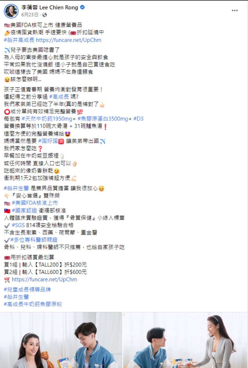 藝人李蒨蓉於臉書PO出代言保健品誘導消費者廣告語句。(翻攝李蒨蓉臉書)
