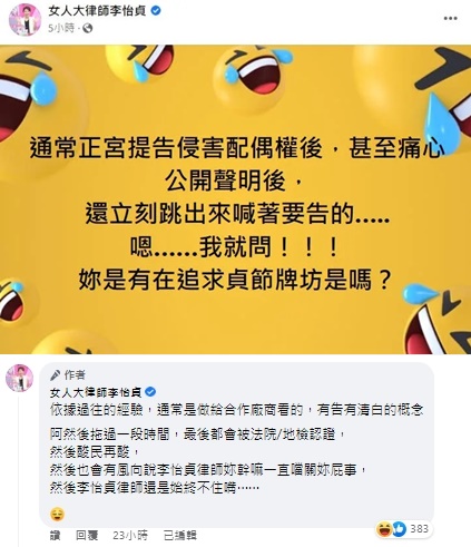 李怡貞分析小三遭告反告正宮其中原因。（翻攝自李怡貞臉書）