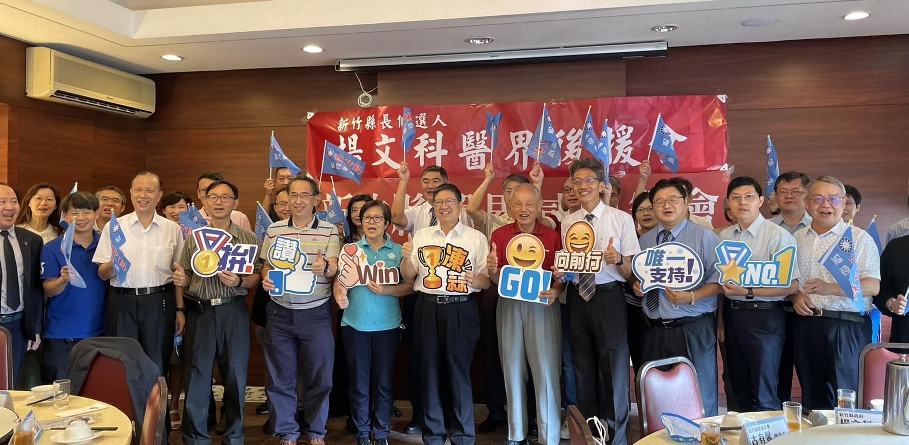 新竹縣長楊文科今成立醫界後援會及醫界顧問團。(翻攝自楊文科臉書)