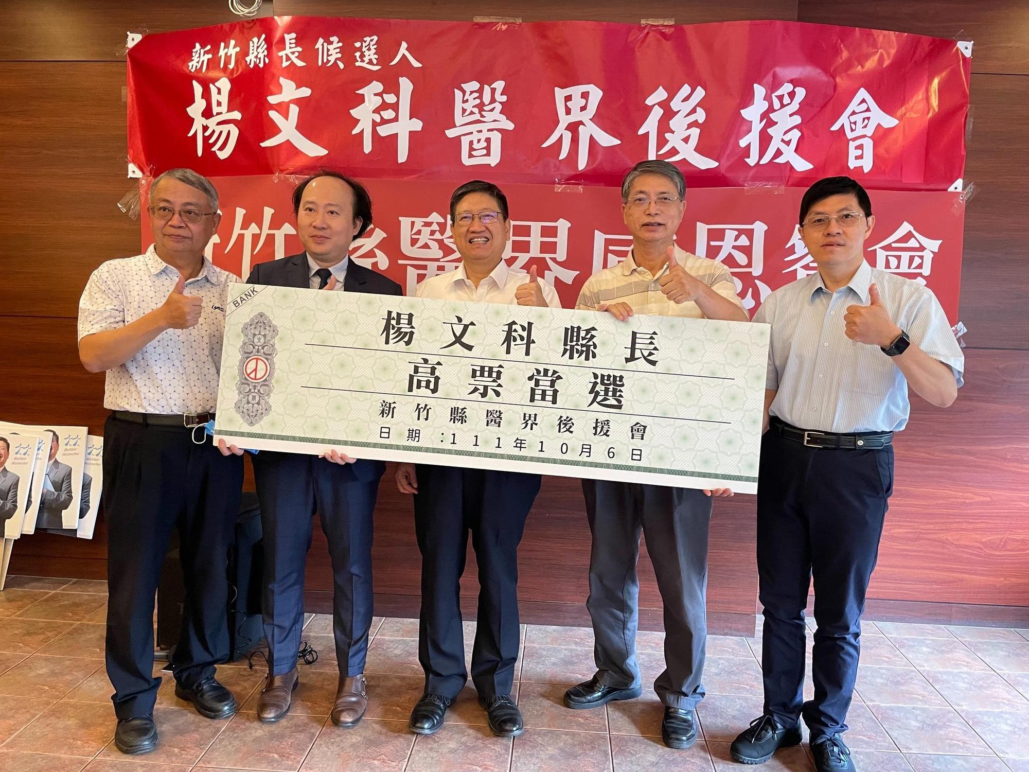 竹縣各醫界公會現身力挺。(翻攝自楊文科臉書)