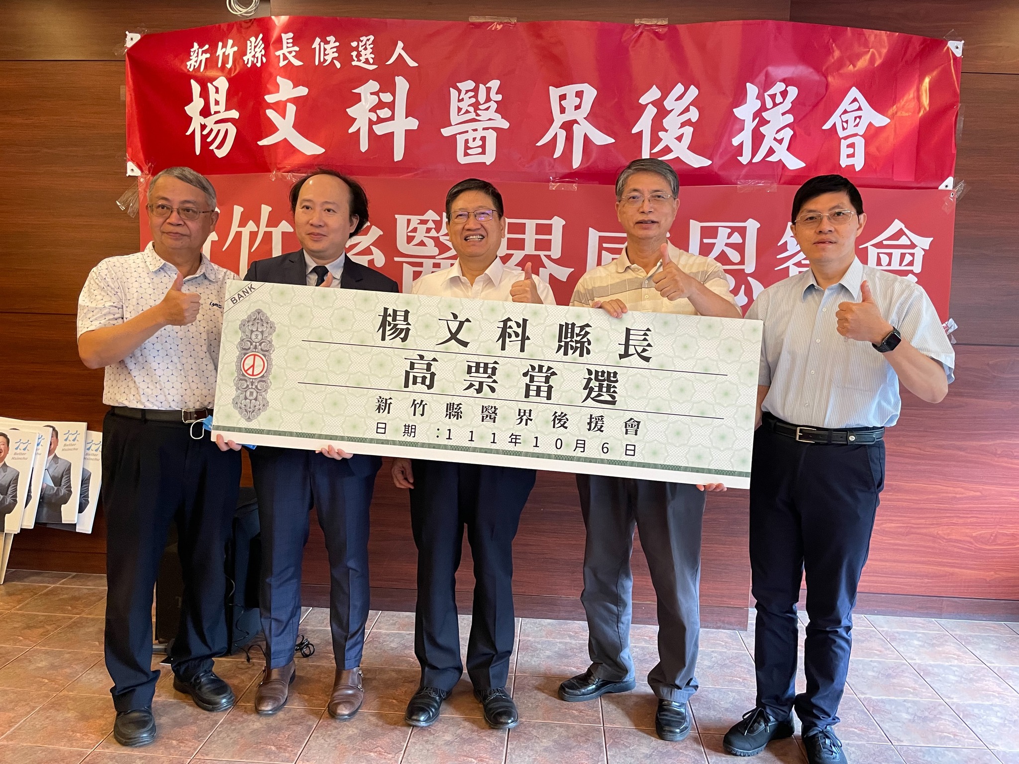 竹縣各醫界公會現身力挺。（翻攝自楊文科臉書）