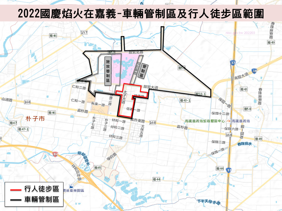 車輛及行人管制時間自10月10日下午2時起至10月10日下午11時止，並視現場交通狀況提前或延後解除管制。