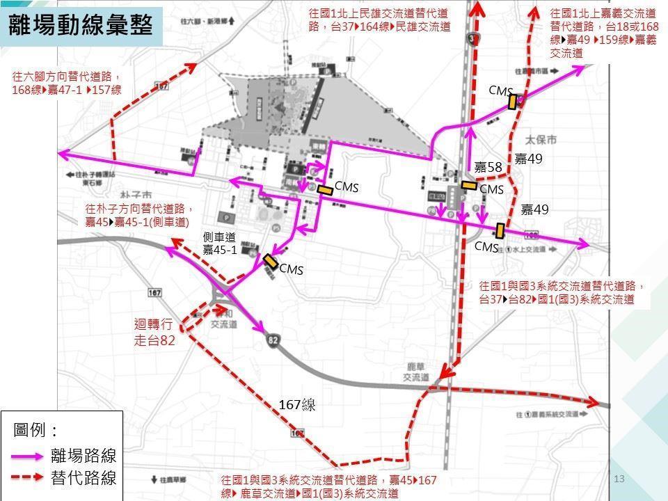 離場建議動線圖，當日需配合現場交通狀況及警察單位指引離場。