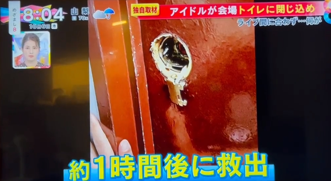 日本女子偶像團體YOYOYO成員由良夢來日前在表演前受困廁所1小時,害她缺席演出。(翻攝自推特)