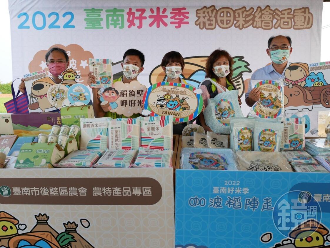 台南市後壁區農會舉辦「2022台南好米季」推出超多「貓貓蟲咖波」周邊商品。