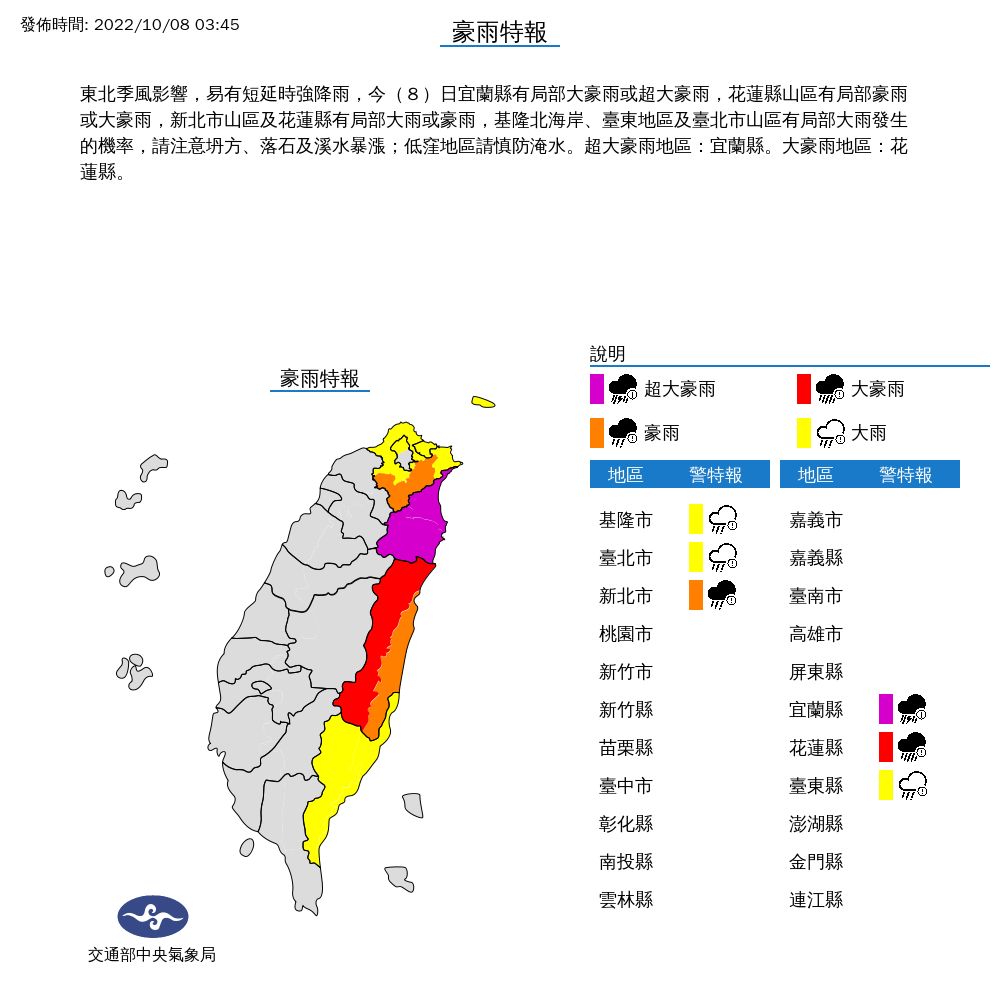 氣象局對宜蘭縣發布超大豪雨特報，目前雨量已經累積超過1000毫米。（翻攝自氣象局）