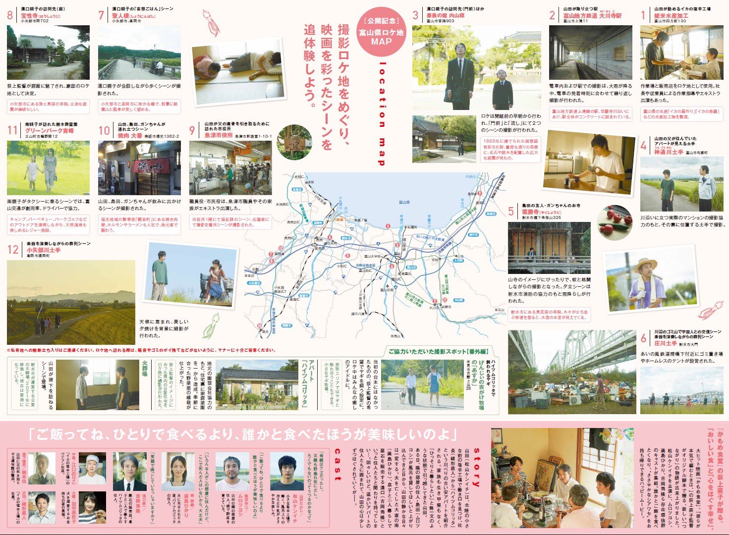 《河畔小日子》在日本富山縣取景拍攝,當地的協拍單位事後也製作外景地圖讓影迷可以跟著采點。(翻攝自富山LOCATION OFFICE)