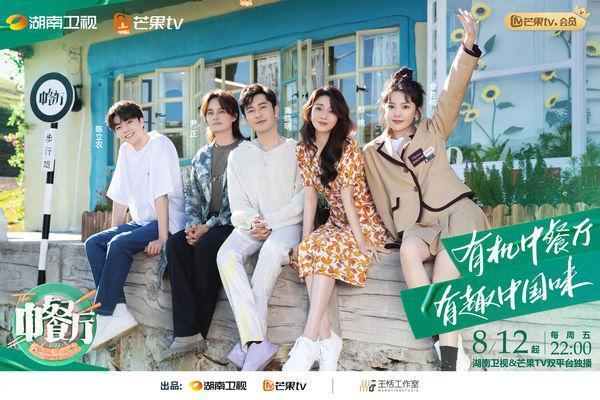 有黃曉明(中)、陳立農(左一)等人參與的《中餐廳》也無預警延期播出。(翻攝自《中餐廳》微博)