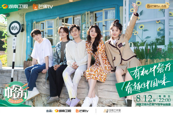 有黃曉明（中）、陳立農（左一）等人參與的《中餐廳》也無預警延期播出。（翻攝自《中餐廳》微博）