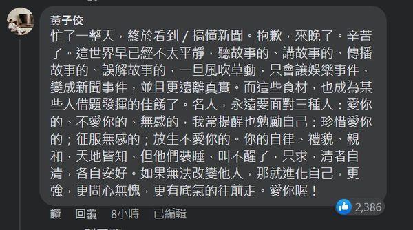 黃子佼暖心發文力挺徒弟LuLu。（翻攝自黃子佼臉書）