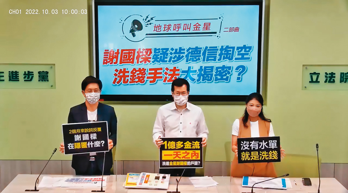 民進黨立院黨團及基隆市長參選人蔡適應（左）開記者會，指控謝國樑涉嫌洗錢、掏空。（翻攝蔡適應臉書）